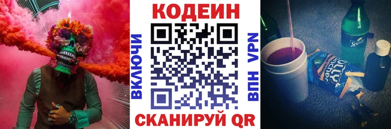Кодеиновый сироп Lean Purple Drank OMG ТОР Киренск